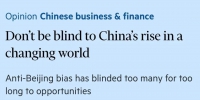注视丨“不要因偏见对中国的崛起视而不见” - 西安网