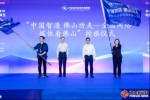 第十七届（2020）中国城市新闻网媒联盟联席会暨全国网络媒体看佛山活动启动 - 西安网