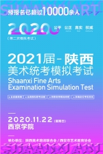 2021届陕西美术模拟联考（二模）今日启动 率先实行电子阅卷系统阅卷 - 西安网