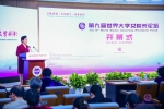 第九届世界大学女校长论坛开幕式在西安工业大学举行 - 陕西新闻