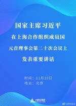 国家主席习近平在上海合作组织成员国元首理事会第二十次会议上发表重要讲话 - 西安网