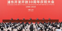 习近平出席浦东开发开放30周年庆祝大会 - 西安网