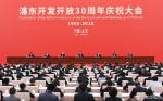 习近平出席浦东开发开放30周年庆祝大会 - 西安网