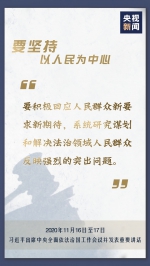 掷地有声！推进全面依法治国怎么做？习近平提出这11个方面要求 - 西安网