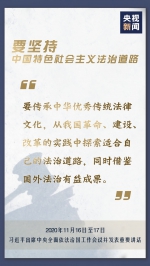 掷地有声！推进全面依法治国怎么做？习近平提出这11个方面要求 - 西安网