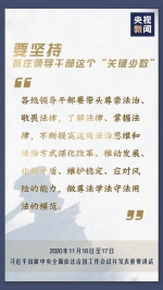 掷地有声！推进全面依法治国怎么做？习近平提出这11个方面要求 - 西安网