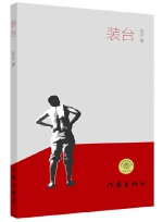 《装台》：一部热闹的西安文旅宣传片 - 西安网