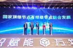 标识赋能·万物智联——中国工业互联网标识大会在重庆成功举办 - 西安网