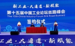 第十五届中国工业论坛丝路峰会暨中国新工业博览会在西安举办 - 西安网