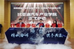 陕西国防职院与比亚迪公司共建比亚迪汽车产业学院 - 陕西新闻