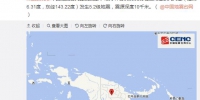 巴布亚新几内亚发生5.2级地震 震源深度10千米 - 西安网
