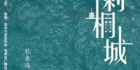 大美泉州！纪录片《重返刺桐城》：穿越古今刺桐城，传承中外交流史 - 西安网