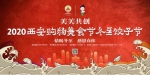 “饺”你一起过冬至：2020西安冬至饺子节系列活动全城火热开启 - 西安网