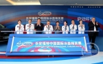 走近北京冬奥 中国国际冰壶精英赛在西安启动 - 西安网