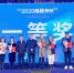 首届中国陕西融媒体微视频创新创意大赛颁奖典礼举行 - 西安网