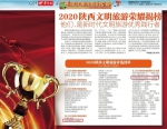 荣耀揭榜！秦岭野生动物园荣获“2020陕西文明旅游景区”称号 - 西安网