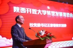 陕西广播电视大学更名为陕西开放大学 - 西安网