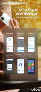 帮助老年人跨越“数字鸿沟”vivo展示移动终端适老化最新应用 - 西安网