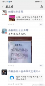 西安网警辟谣 - 西安网