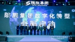2020陕旅集团数字创想力大会 - 西安网