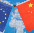 欧盟中国商会：中欧投资协定为全球经济发展注入信心和动能 - 西安网