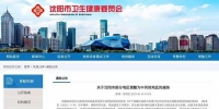 辽宁沈阳市新增5地为中风险地区 - 西安网