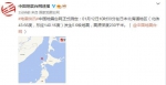 日本北海道地区发生5.6级地震 震源深度230千米 - 西安网