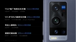 挑战光学技术巅峰 vivo蔡司联合影像系统让X60 Pro+提升高端产品影像体验 - 西安网