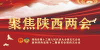 一图速读丨陕西省政协常委会工作报告 - 西安网