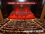 陕西省十三届人大五次会议在西安开幕 - 西安网