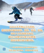 关于北京冬奥会、冬残奥会，习近平总书记这样说 - 西安网