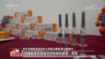 频频受到“礼遇” 中国疫苗助力全球抗疫合作 - 西安网