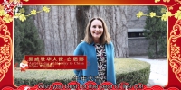 【我在中国当大使】“祝中国朋友春节快乐，牛年大吉！” - 西安网
