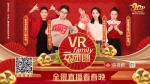 看“春晚”VR直播 央视频伴你“云团圆” - 西安网