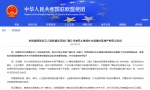 中国驻欧盟使团发言人就欧盟涉英国广播公司被禁止继续在中国境内落地声明答记者问 - 西安网