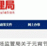 陕西省市场监管局关于元宵节消费提示 - 西安网