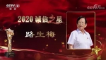陕西省三八红旗手路生梅入选2020年全国“诚信之星” - 西安网