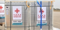 中国援助的新冠疫苗运抵塞拉利昂 - 西安网