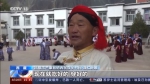 西藏各地举行庆祝西藏百万农奴解放62周年活动 - 西安网