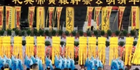 辛丑（2021）年清明公祭轩辕黄帝典礼在陕西举行 - 陕西新闻