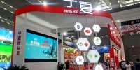 宁夏展区亮相第五届丝博会 特色产品备受青睐 - 西安网