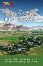 中国宝“藏” | 雪域高原“满眼绿” 乡村美景“入画来” - 西安网