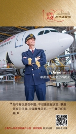 Diego：我在中国开飞机，期待能驾驶中国制造的飞机飞往世界各地 | 百年大党-老外讲故事（44） - 西安网