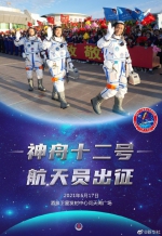聂海胜、刘伯明、汤洪波3名航天员领命出征 - 西安网