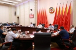 视频丨省政协机关召开党组（扩大）会议 - 西安网