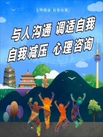 文明健康 有你有我系列公益广告 自我减压 心理咨询 - 西安网