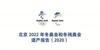 走近冬奥|这份北京冬奥的阶段性“成绩单”，被国际奥委会点赞 - 西安网