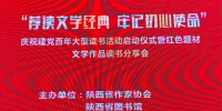 陕西省庆祝建党百年大型读书活动启动 - 西安网
