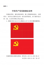 中共中央印发《中国共产党党徽党旗条例》 - 西安网