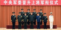中央军委举行晋升上将军衔仪式 - 西安网